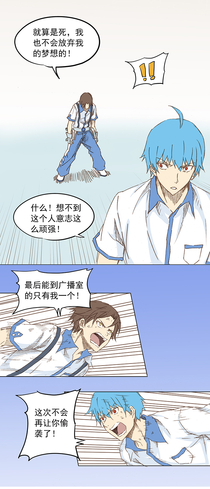《神之一脚》第六波 初次对决！篮球队！ 第2页