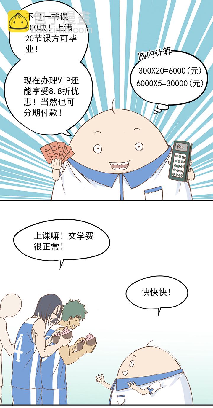 《神之一脚》第六波 初次对决！篮球队！ 第30页