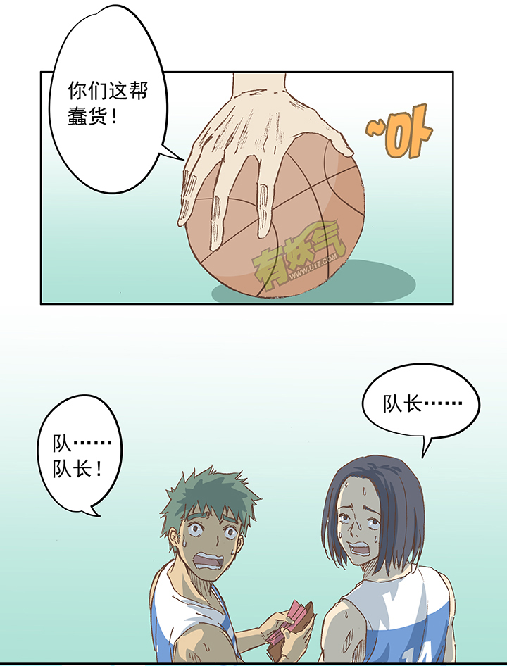 《神之一脚》第六波 初次对决！篮球队！ 第31页