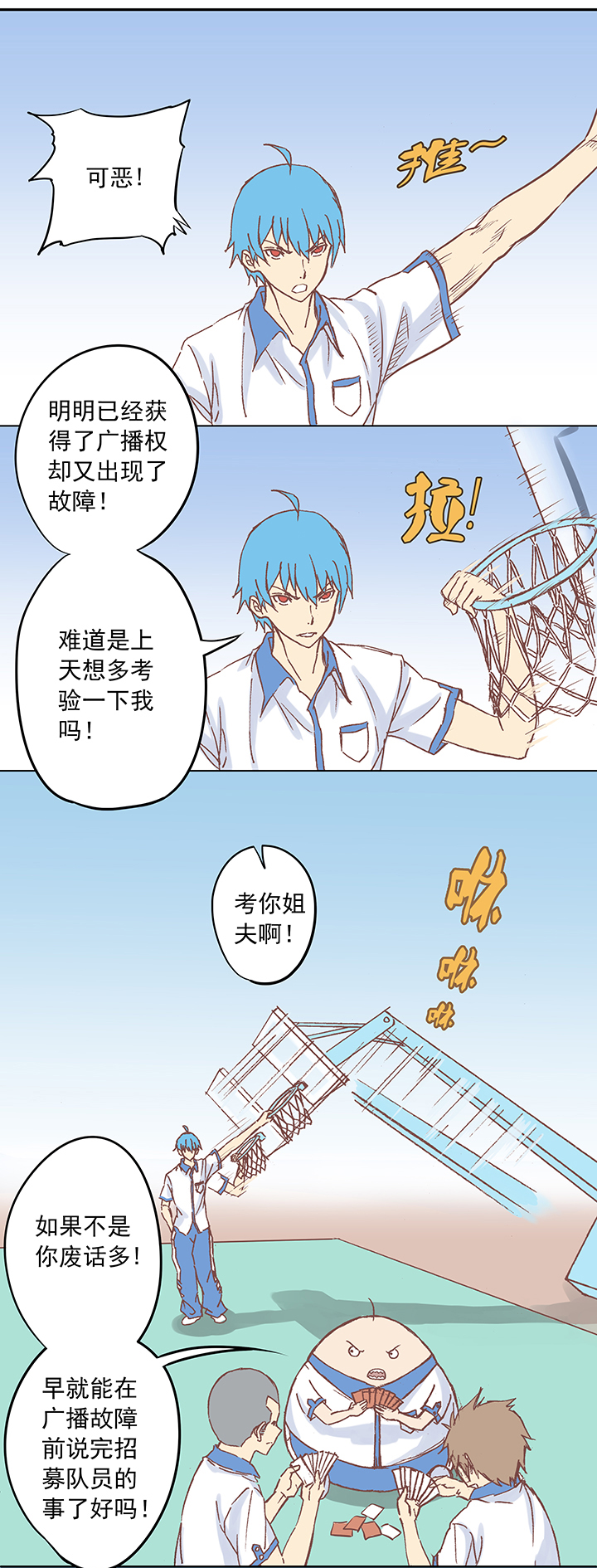 《神之一脚》第六波 初次对决！篮球队！ 第4页
