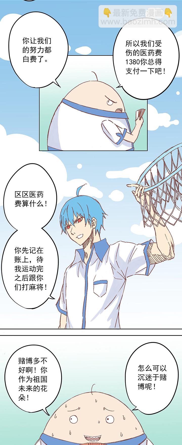 《神之一脚》第六波 初次对决！篮球队！ 第5页