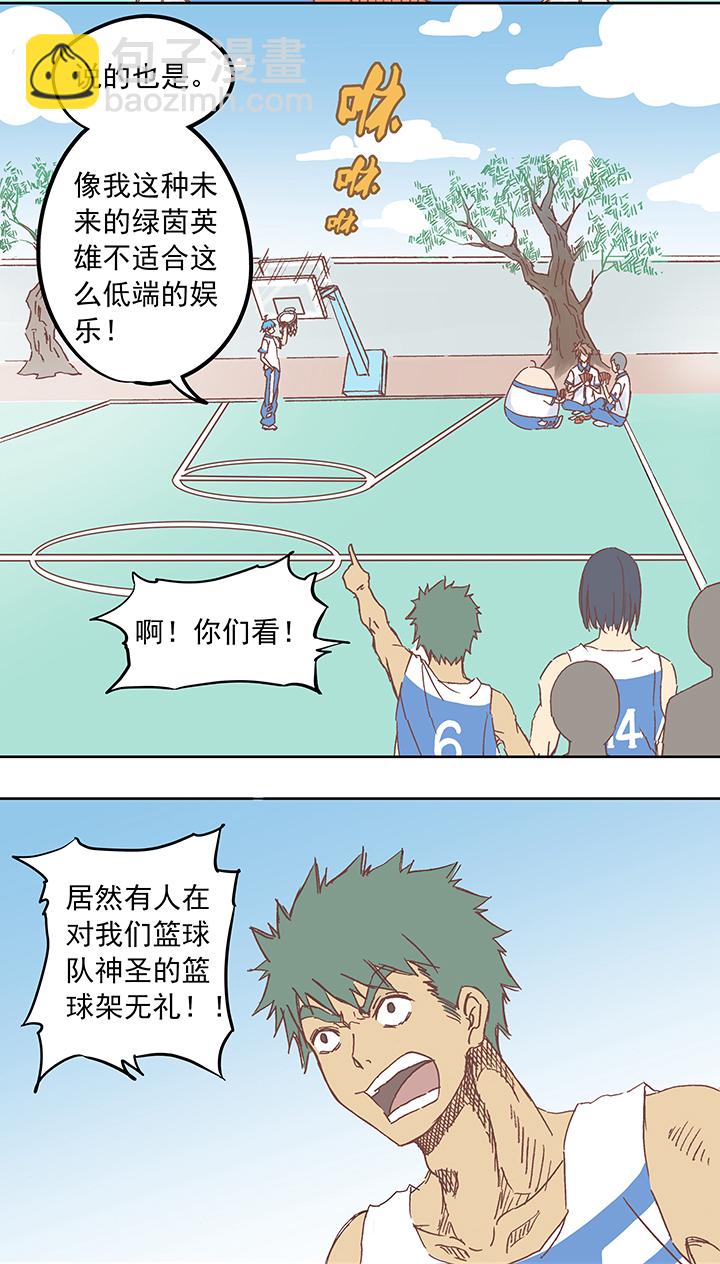 《神之一脚》第六波 初次对决！篮球队！ 第6页