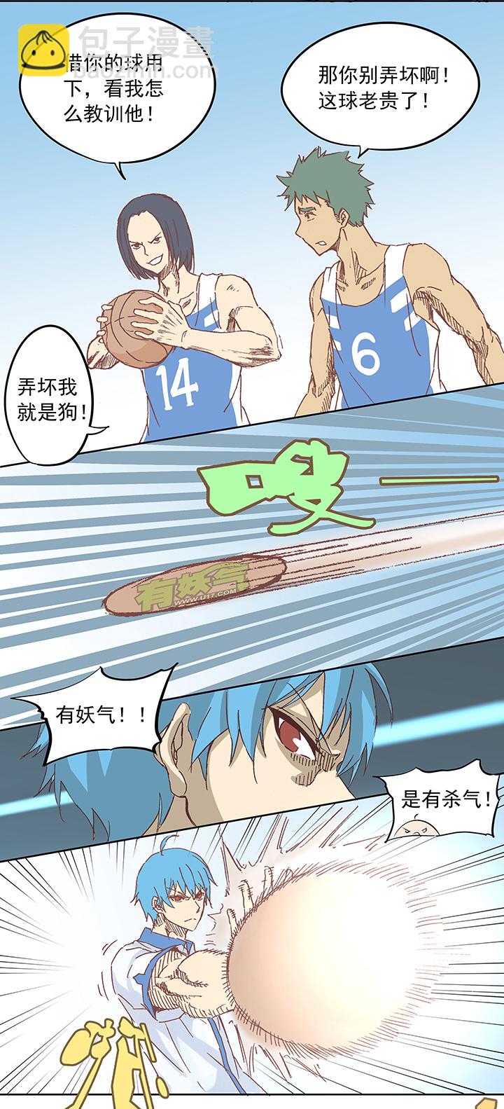 《神之一脚》第六波 初次对决！篮球队！ 第7页