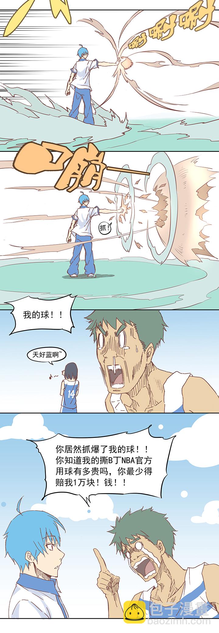 《神之一脚》第六波 初次对决！篮球队！ 第8页