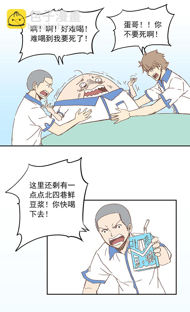 《神之一脚》第十二波 成为亿万富豪的男人 第10页