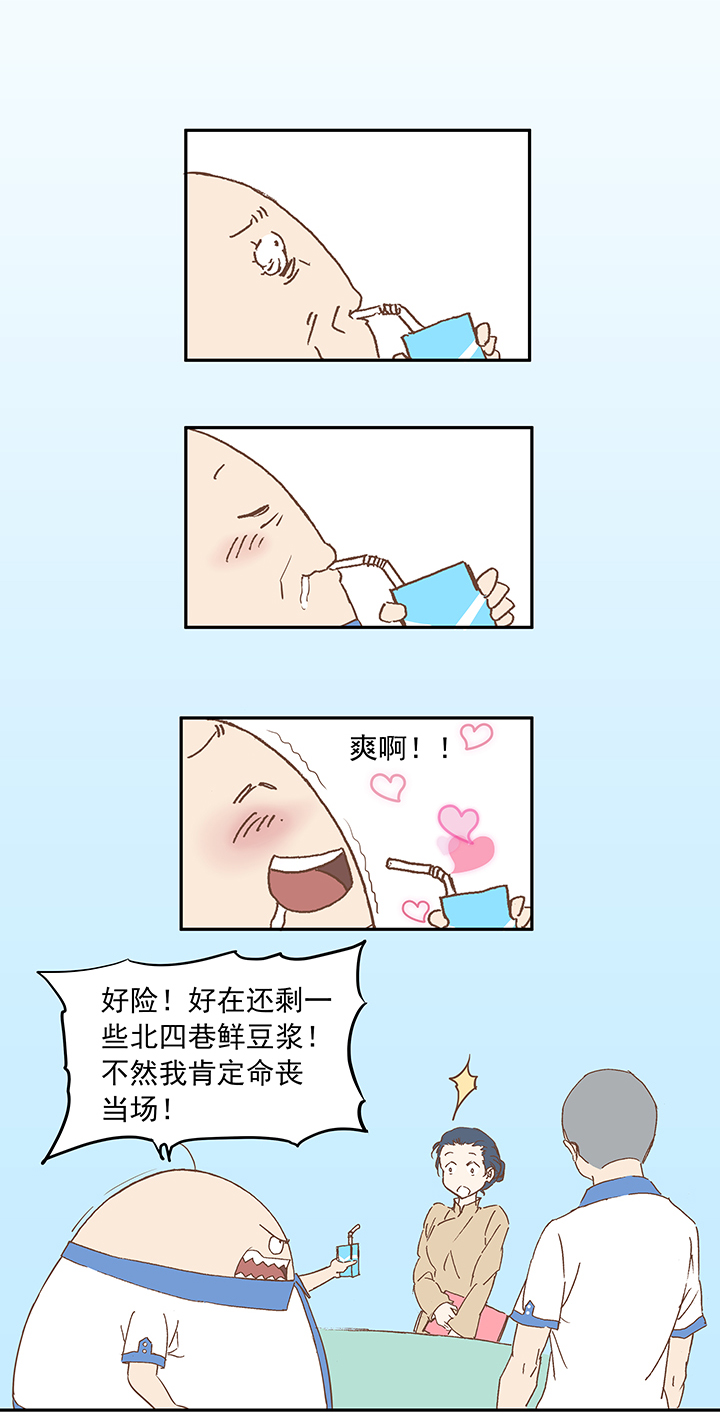 《神之一脚》第十二波 成为亿万富豪的男人 第11页