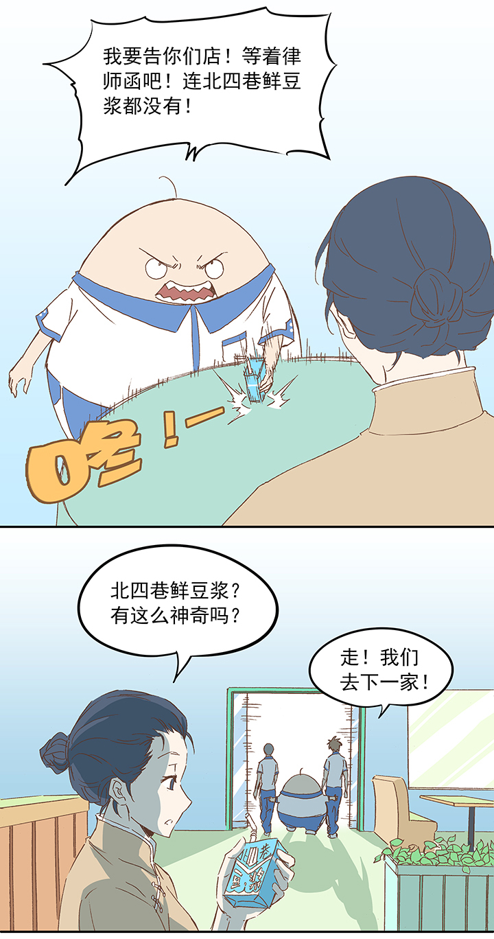《神之一脚》第十二波 成为亿万富豪的男人 第12页