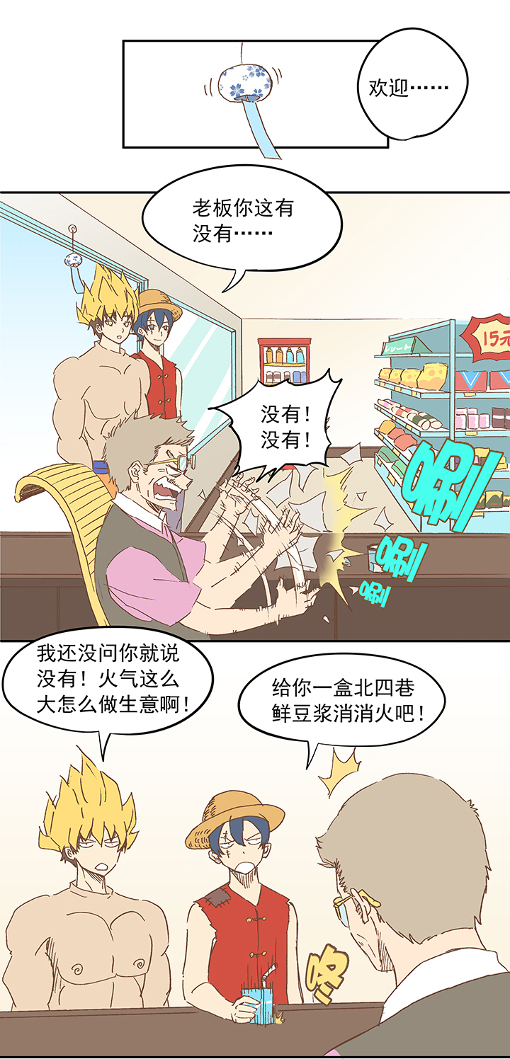 《神之一脚》第十二波 成为亿万富豪的男人 第15页