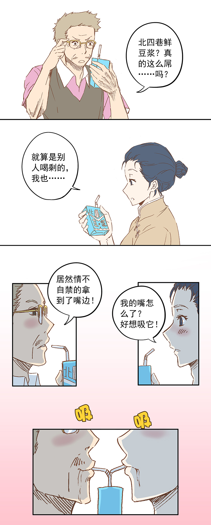《神之一脚》第十二波 成为亿万富豪的男人 第16页