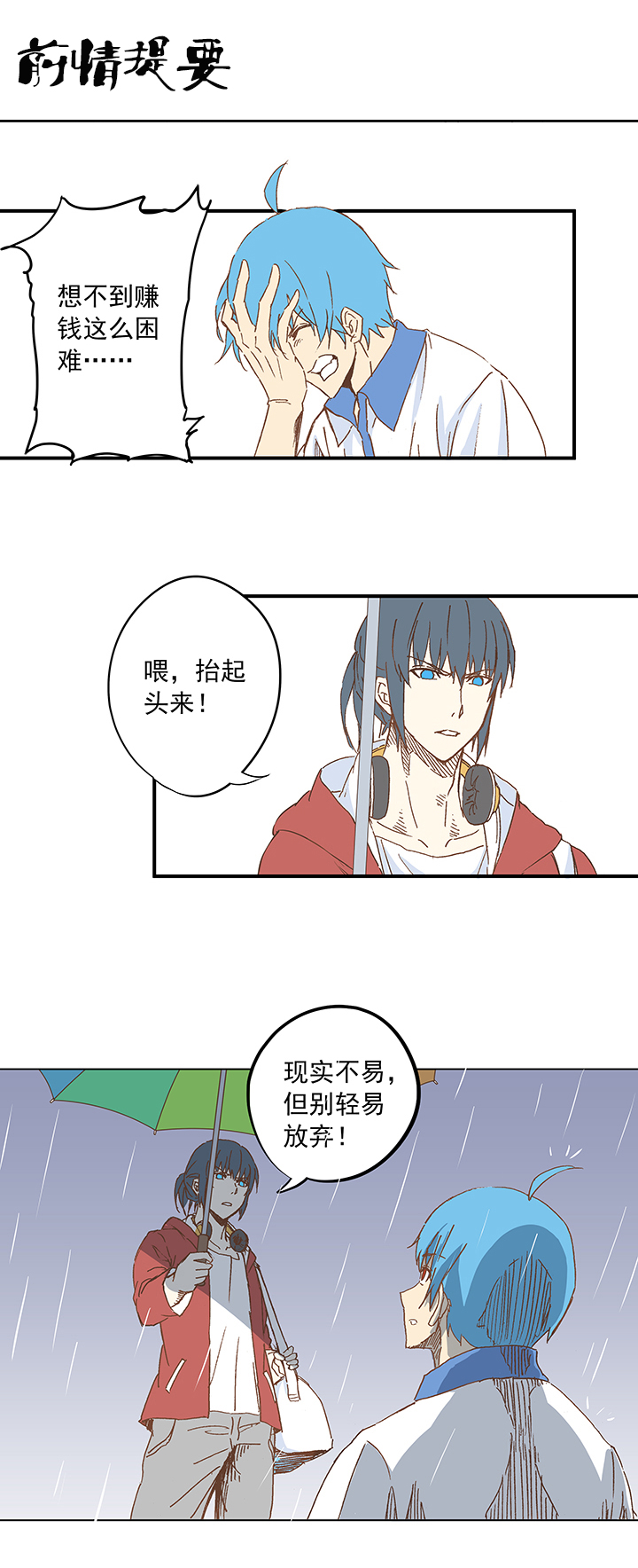《神之一脚》第十二波 成为亿万富豪的男人 第1页