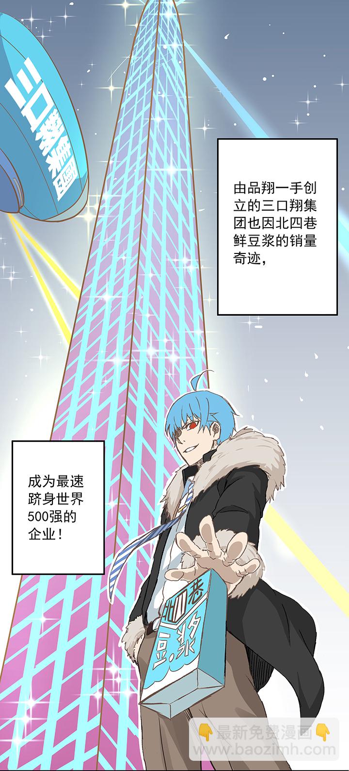 《神之一脚》第十二波 成为亿万富豪的男人 第20页