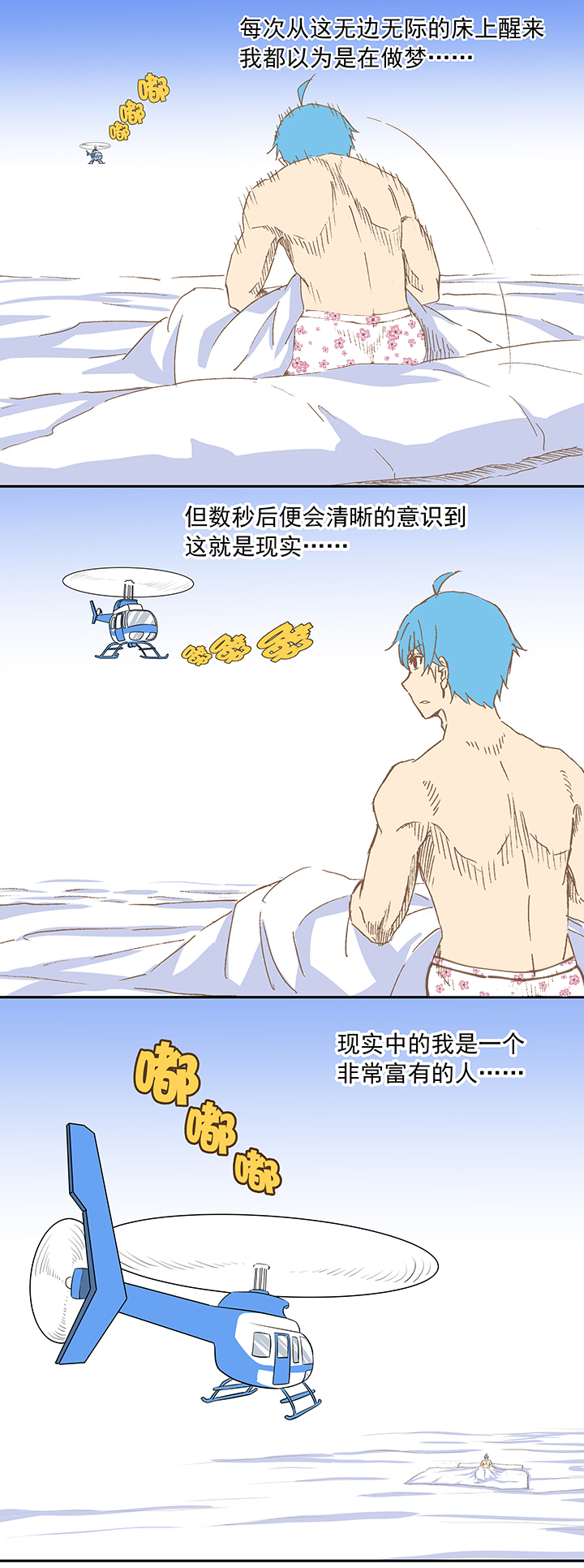 《神之一脚》第十二波 成为亿万富豪的男人 第22页