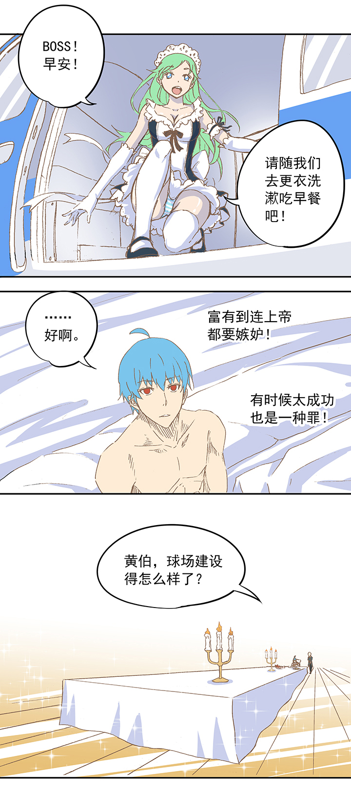 《神之一脚》第十二波 成为亿万富豪的男人 第23页