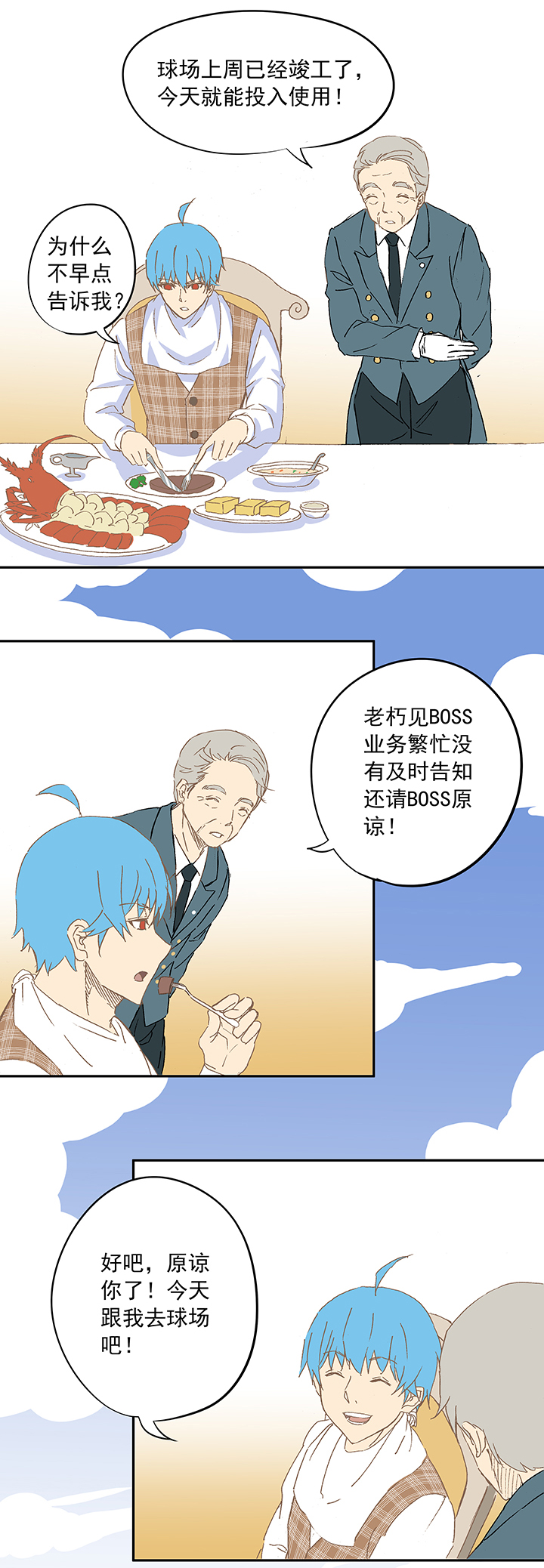 《神之一脚》第十二波 成为亿万富豪的男人 第24页