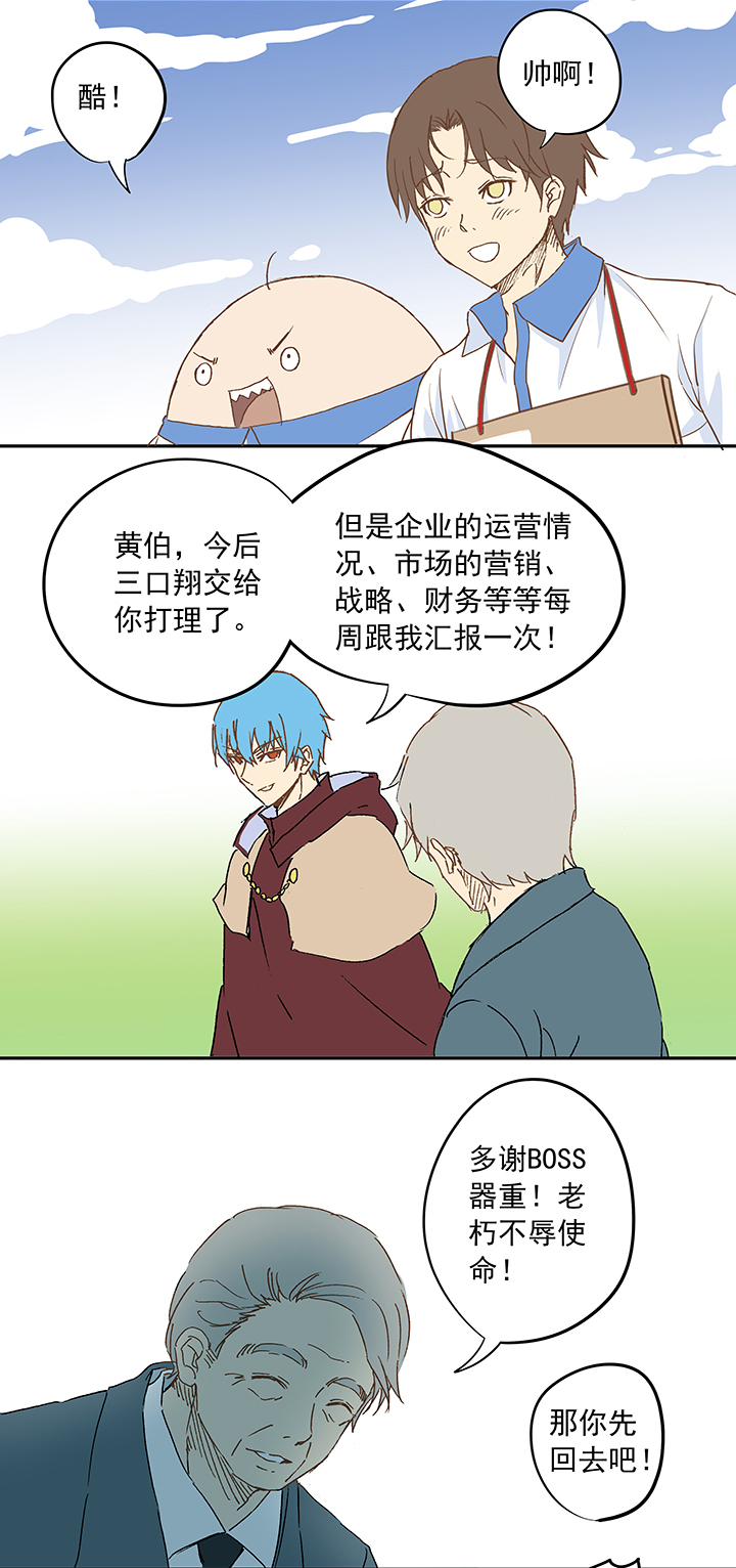 《神之一脚》第十二波 成为亿万富豪的男人 第28页