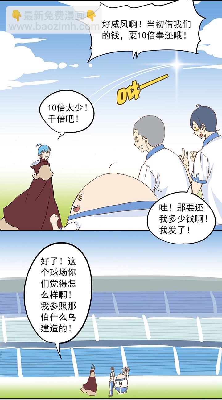 《神之一脚》第十二波 成为亿万富豪的男人 第29页