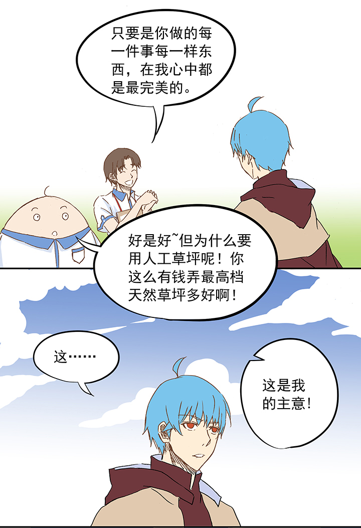 《神之一脚》第十二波 成为亿万富豪的男人 第30页