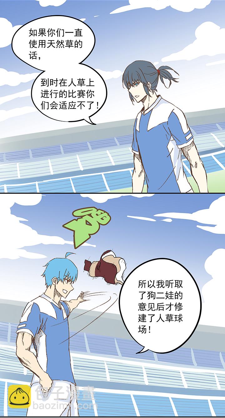 《神之一脚》第十二波 成为亿万富豪的男人 第32页
