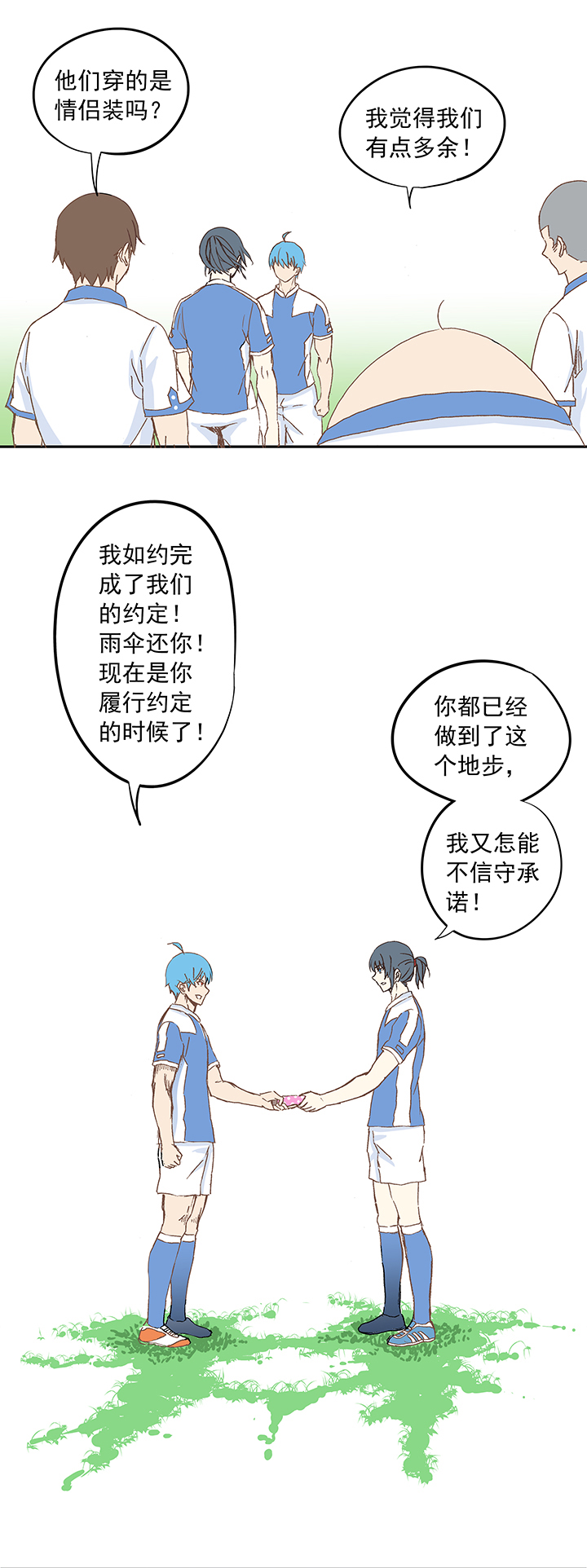 《神之一脚》第十二波 成为亿万富豪的男人 第33页