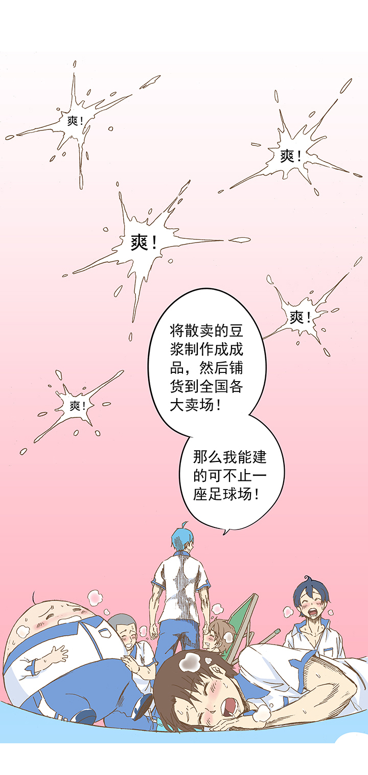《神之一脚》第十二波 成为亿万富豪的男人 第3页
