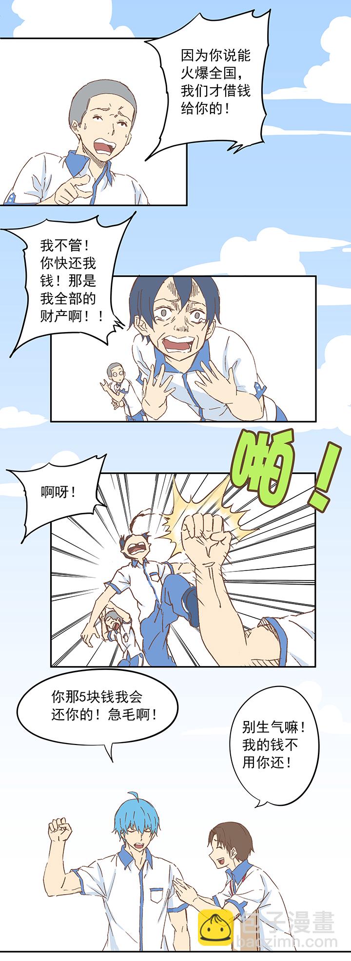 《神之一脚》第十二波 成为亿万富豪的男人 第6页