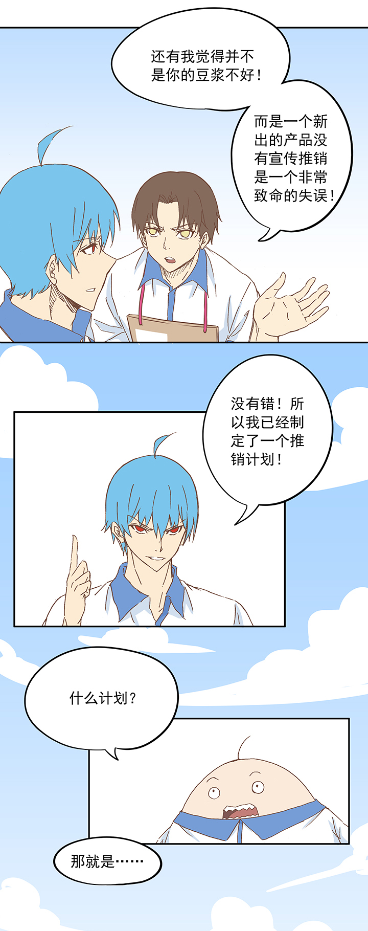 《神之一脚》第十二波 成为亿万富豪的男人 第7页