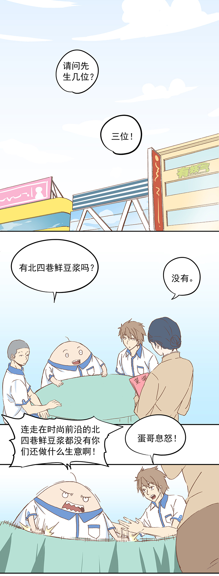 《神之一脚》第十二波 成为亿万富豪的男人 第8页
