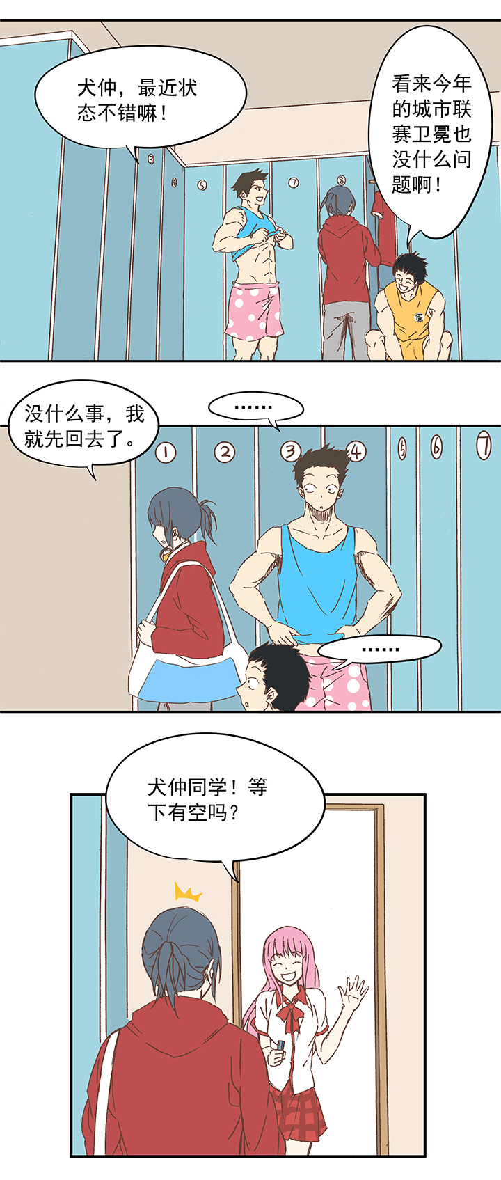 《神之一脚》第十一波 品翔打工记 第12页