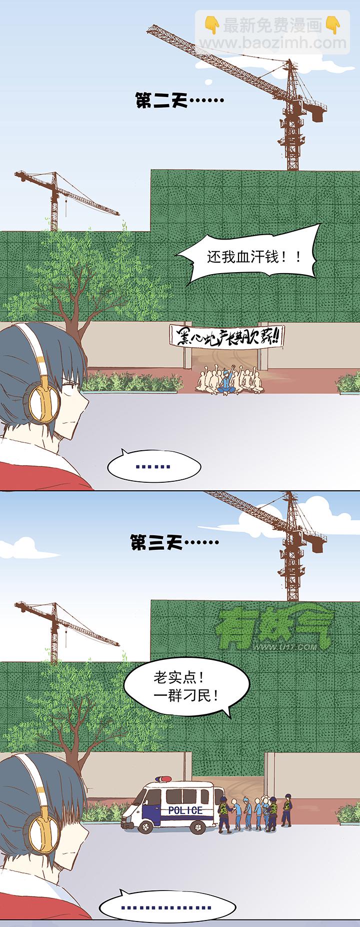 《神之一脚》第十一波 品翔打工记 第17页