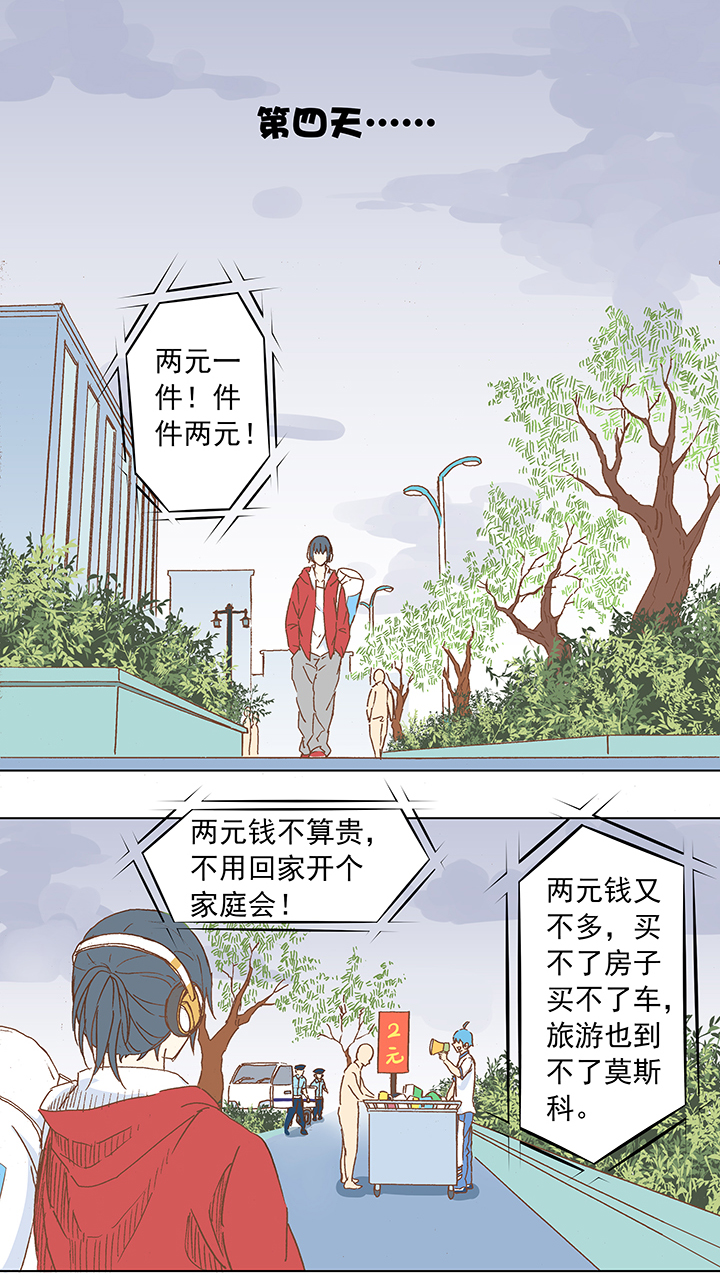 《神之一脚》第十一波 品翔打工记 第18页