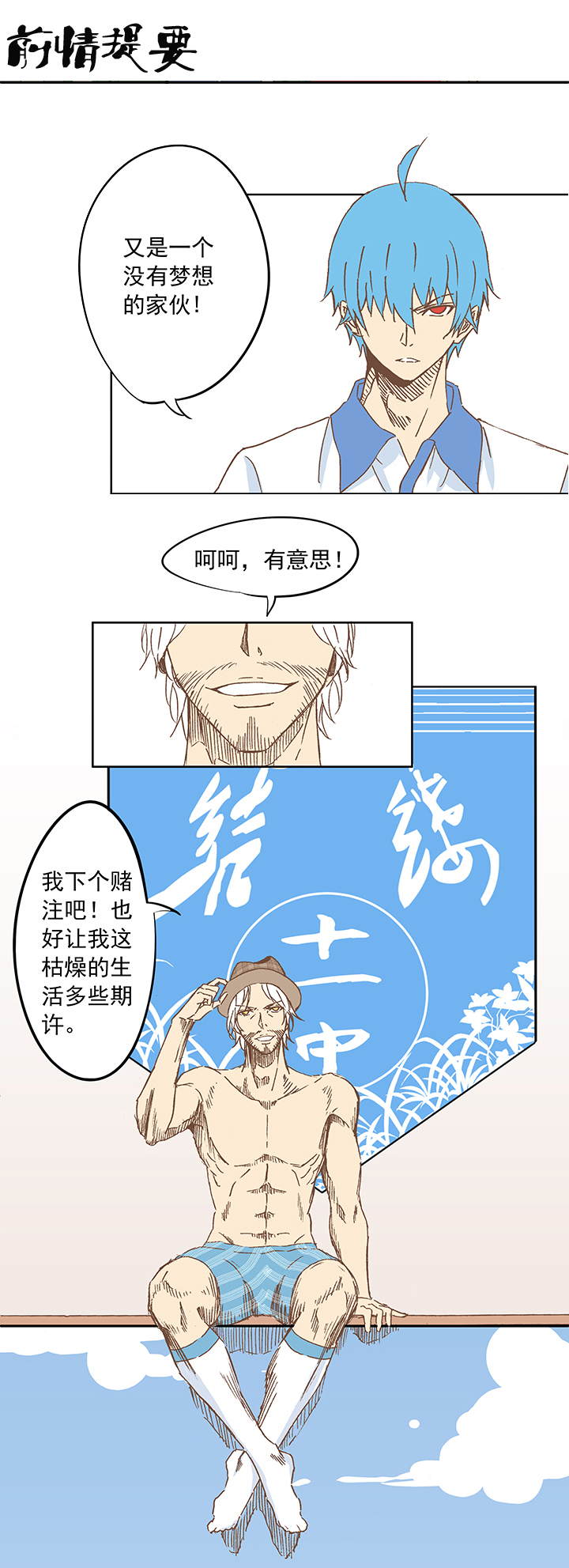 《神之一脚》第十一波 品翔打工记 第1页