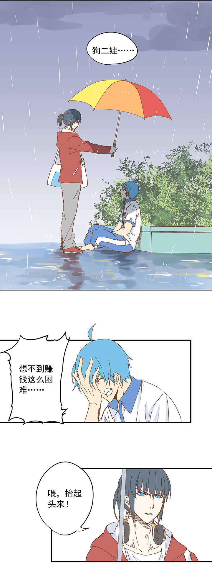 《神之一脚》第十一波 品翔打工记 第21页