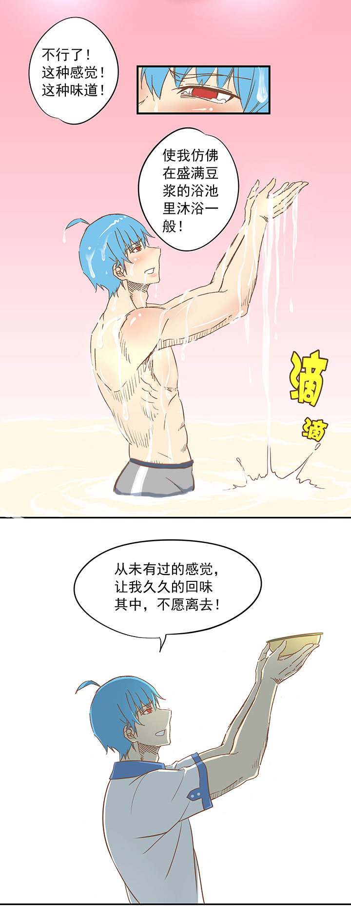 《神之一脚》第十一波 品翔打工记 第28页