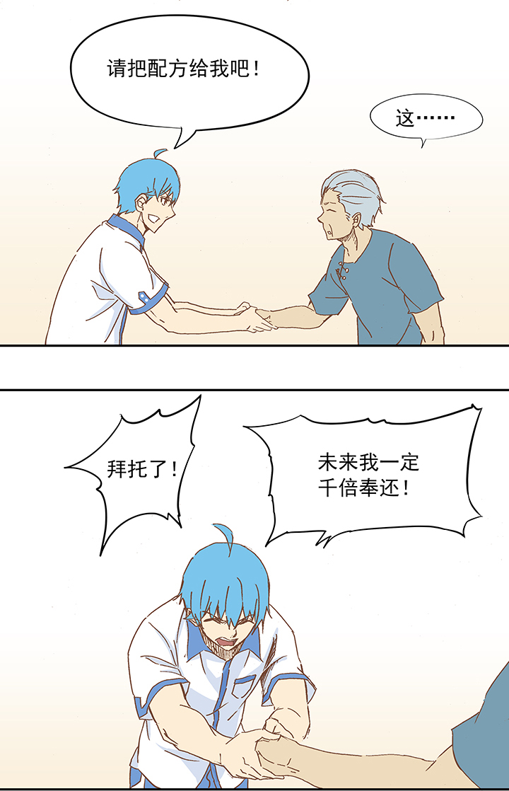 《神之一脚》第十一波 品翔打工记 第30页