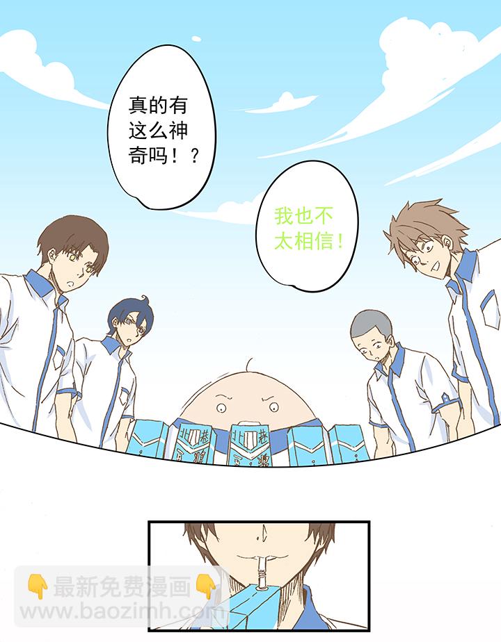 《神之一脚》第十一波 品翔打工记 第32页