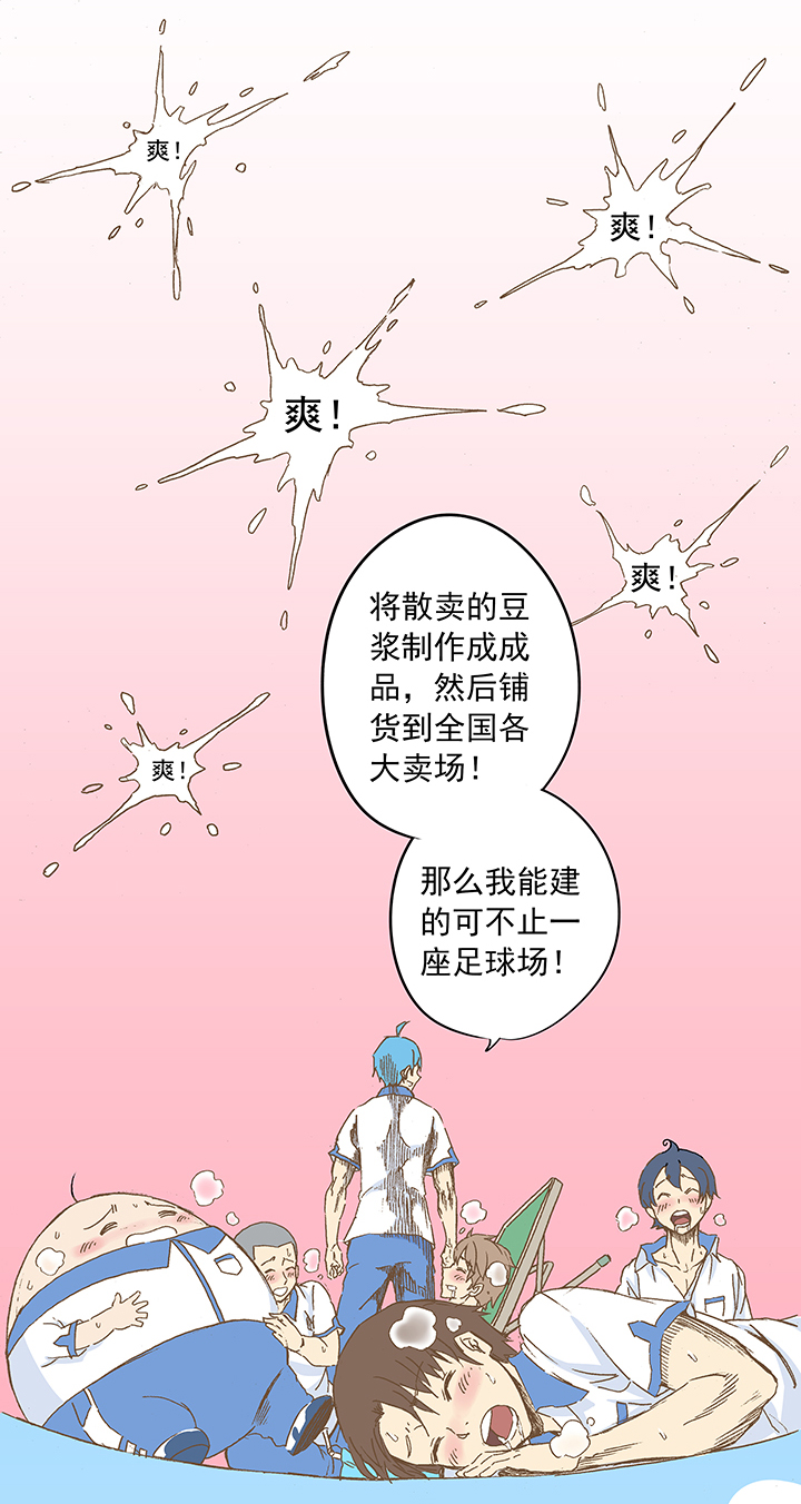 《神之一脚》第十一波 品翔打工记 第33页