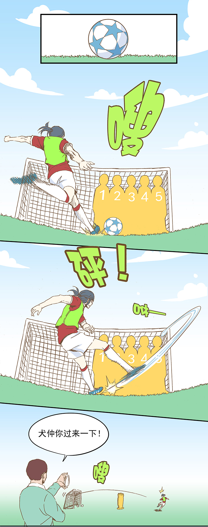 《神之一脚》第十一波 品翔打工记 第34页