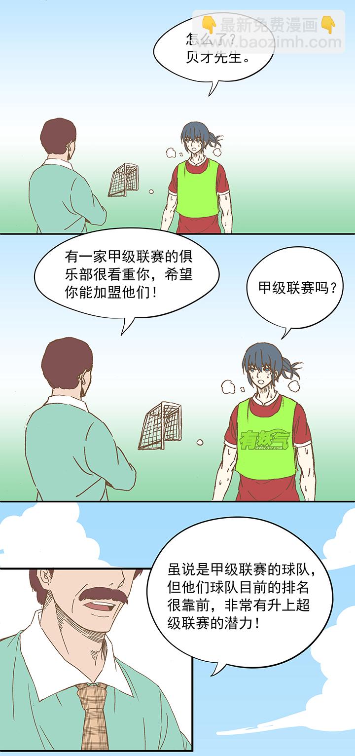 《神之一脚》第十一波 品翔打工记 第35页