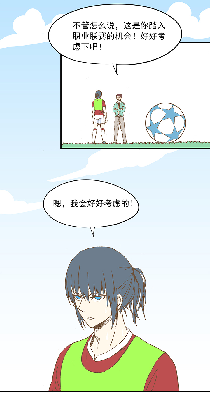《神之一脚》第十一波 品翔打工记 第36页