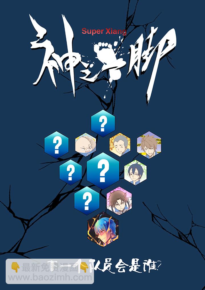 《神之一脚》第十一波 品翔打工记 第38页