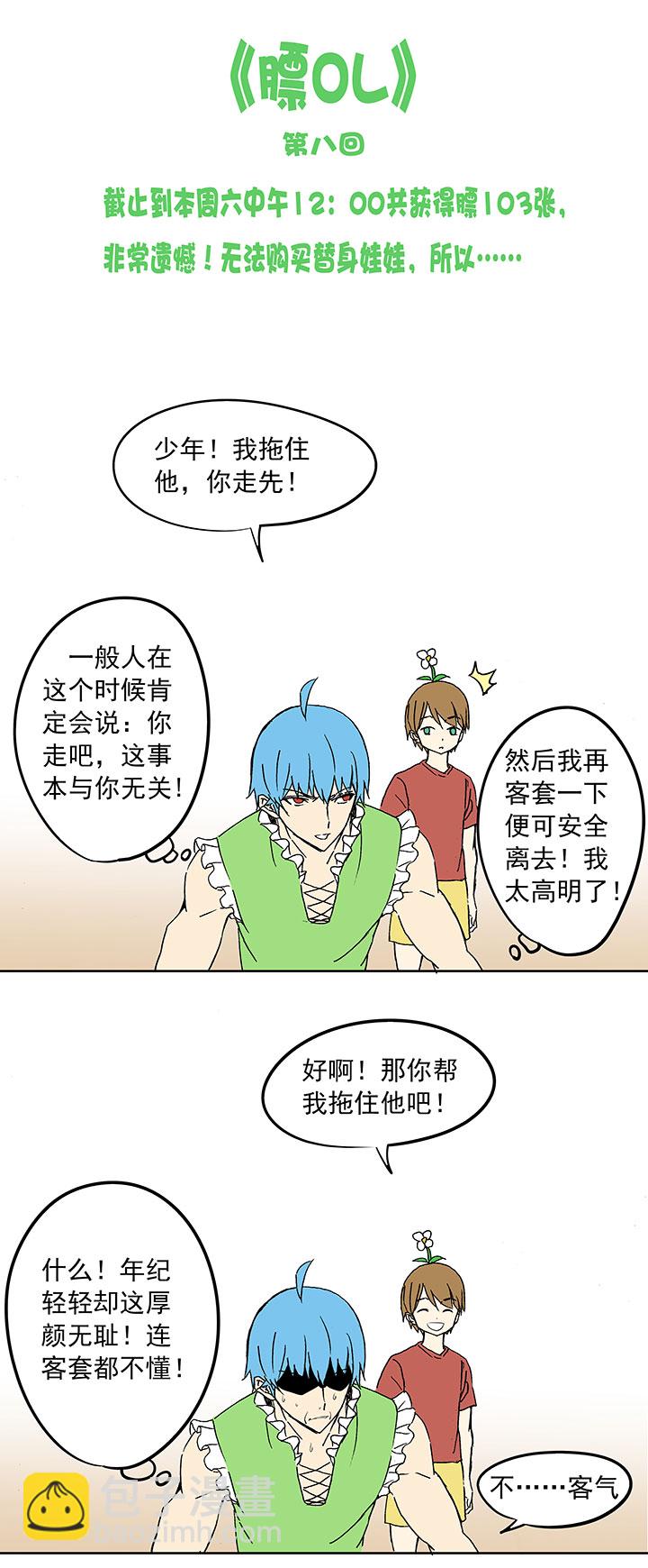 《神之一脚》第十一波 品翔打工记 第39页