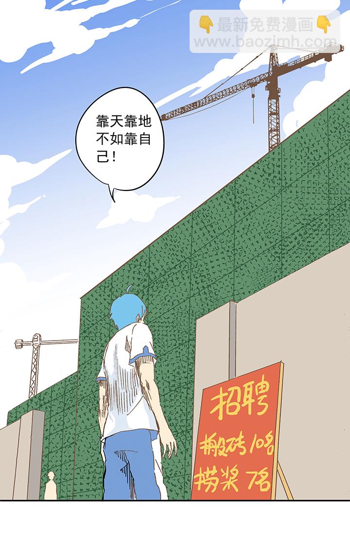 《神之一脚》第十一波 品翔打工记 第3页