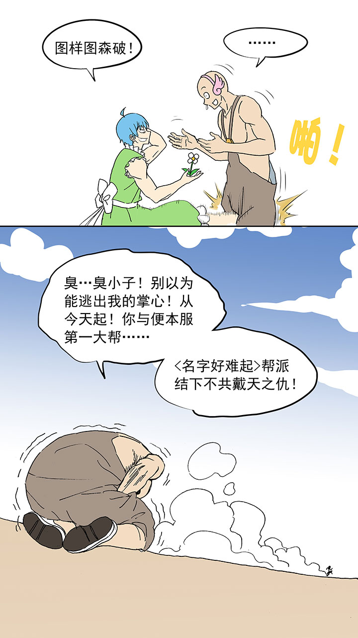 《神之一脚》第十一波 品翔打工记 第42页
