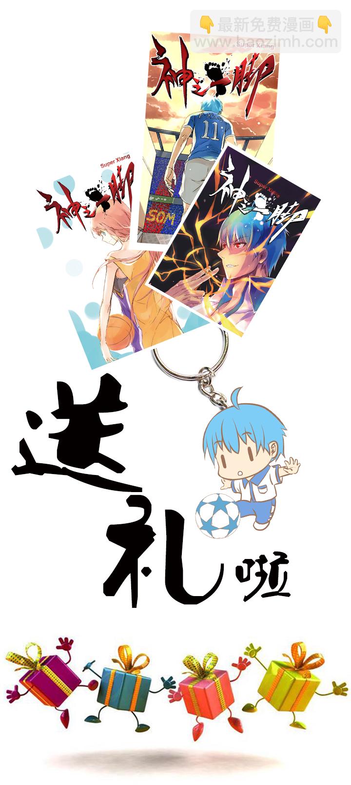 《神之一脚》第十一波 品翔打工记 第44页