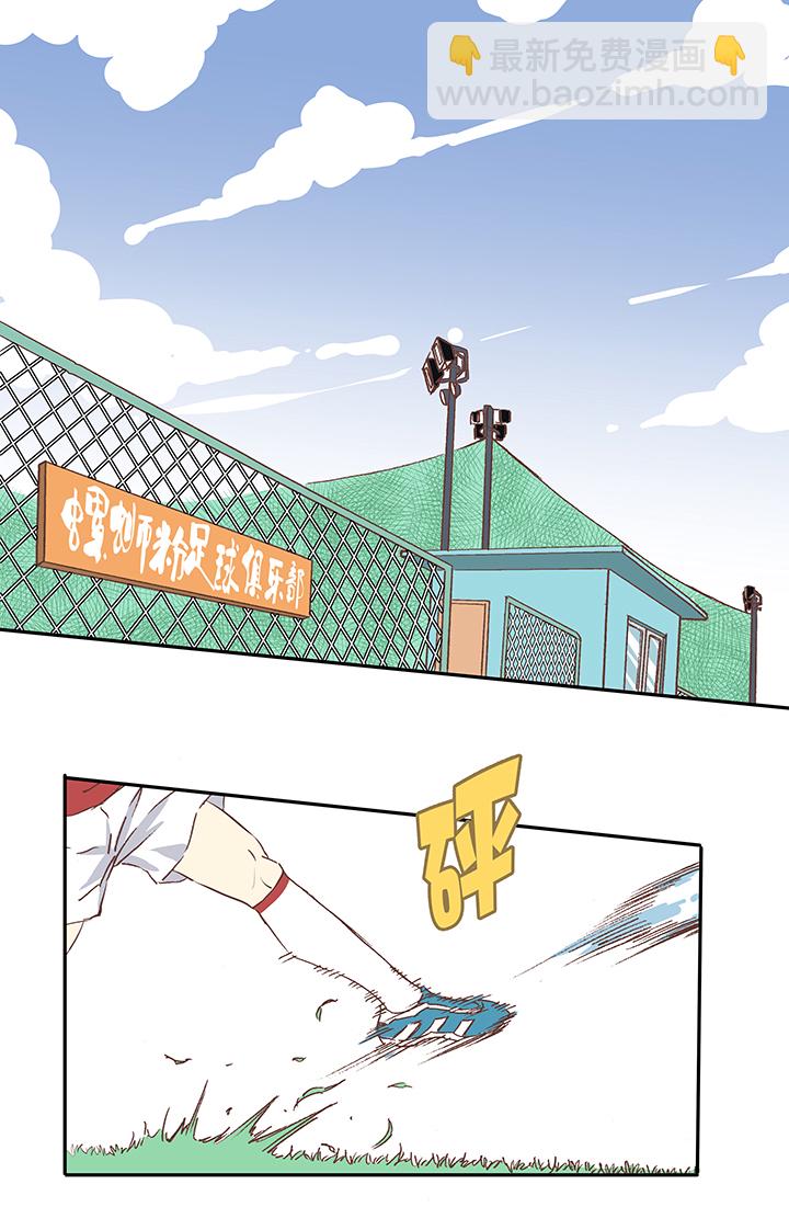 《神之一脚》第十一波 品翔打工记 第5页