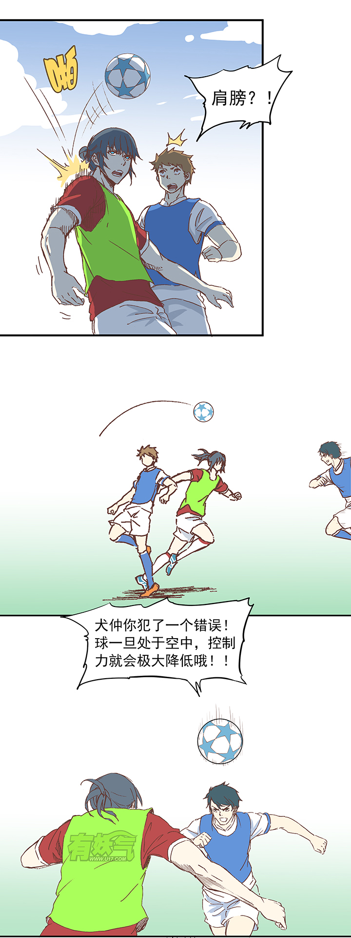 《神之一脚》第十一波 品翔打工记 第7页