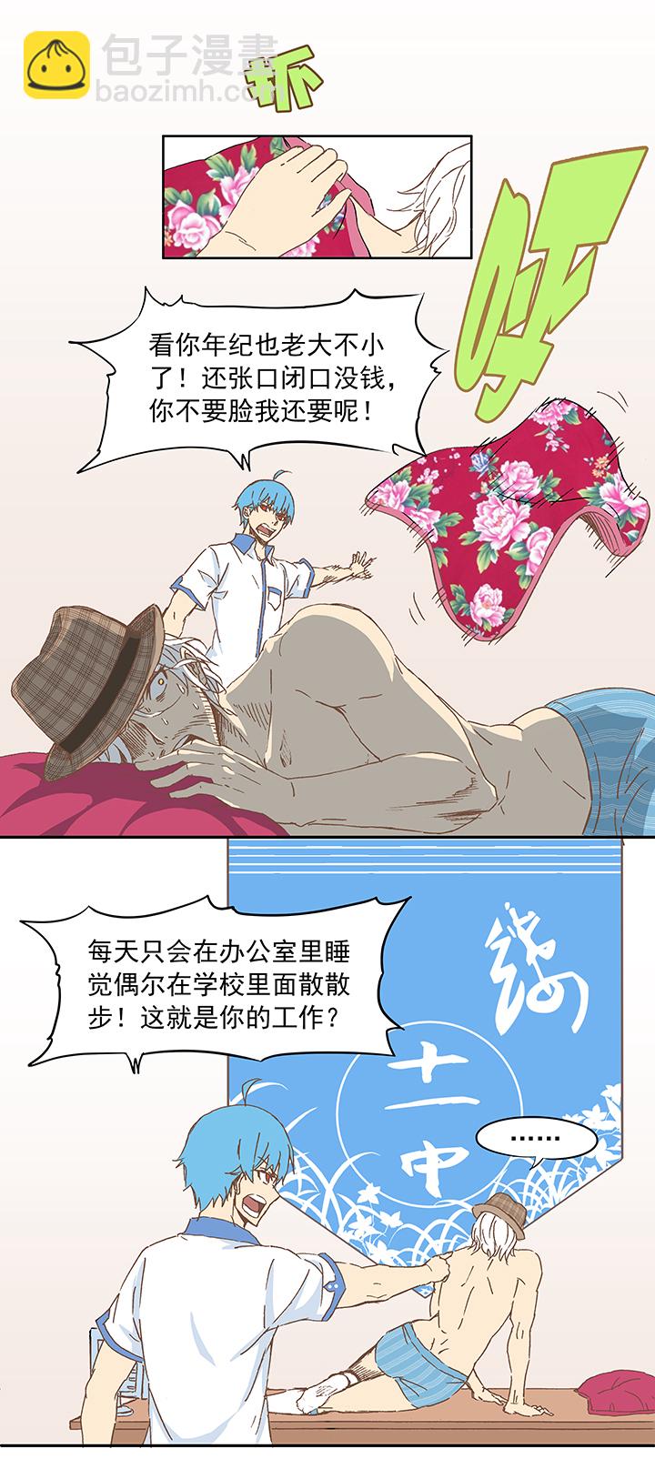 《神之一脚》第十波 你们聊，我去搬砖先！ 第11页