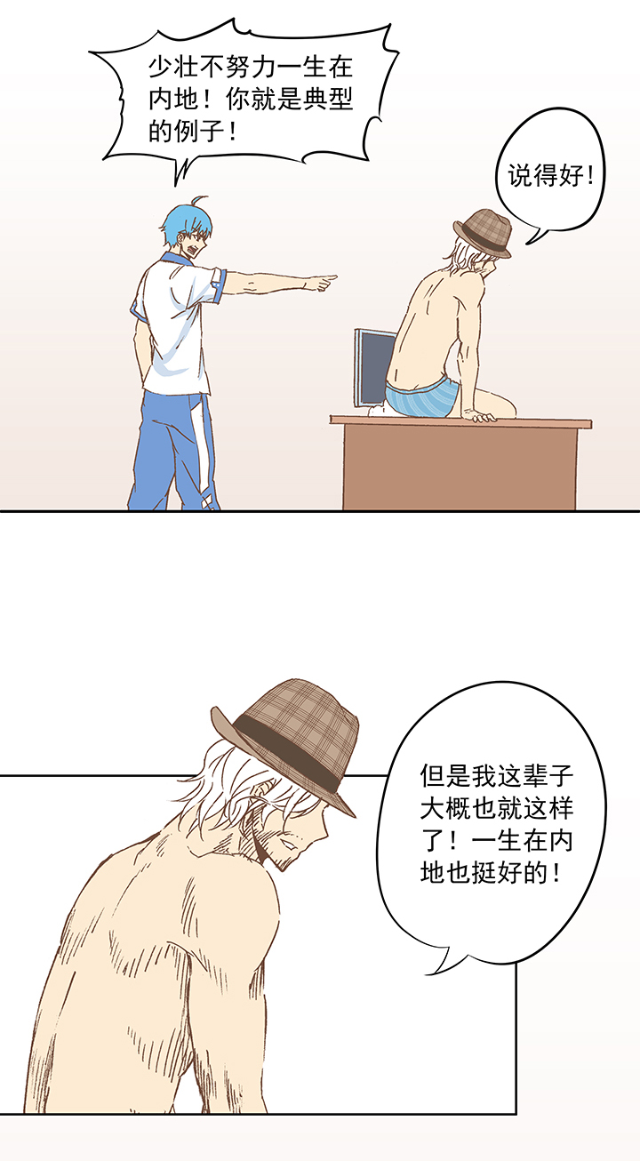 《神之一脚》第十波 你们聊，我去搬砖先！ 第12页