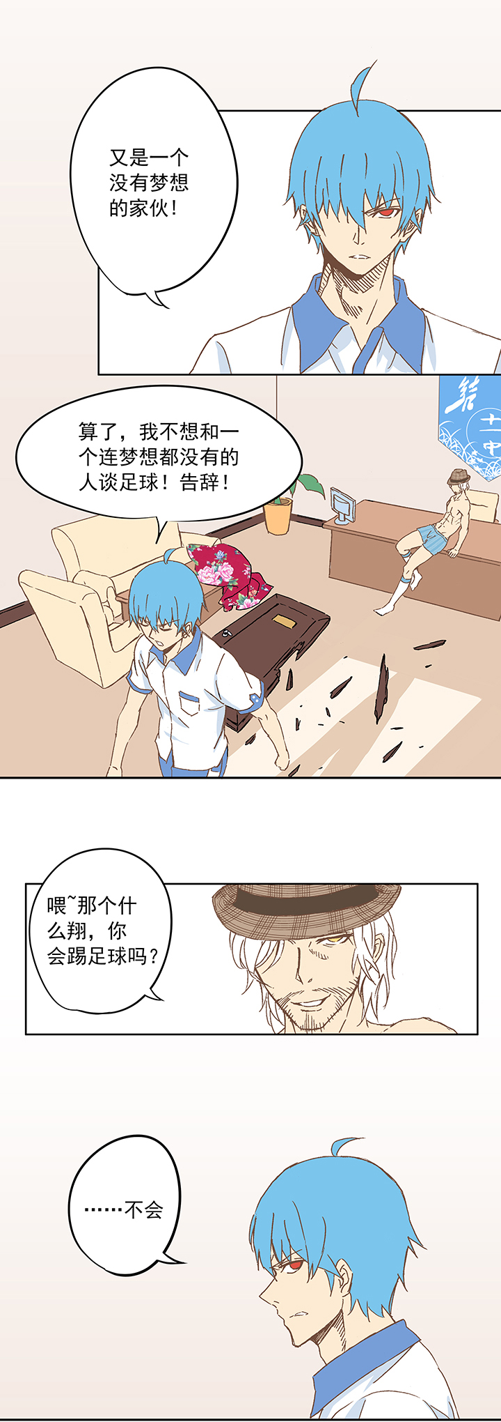 《神之一脚》第十波 你们聊，我去搬砖先！ 第13页
