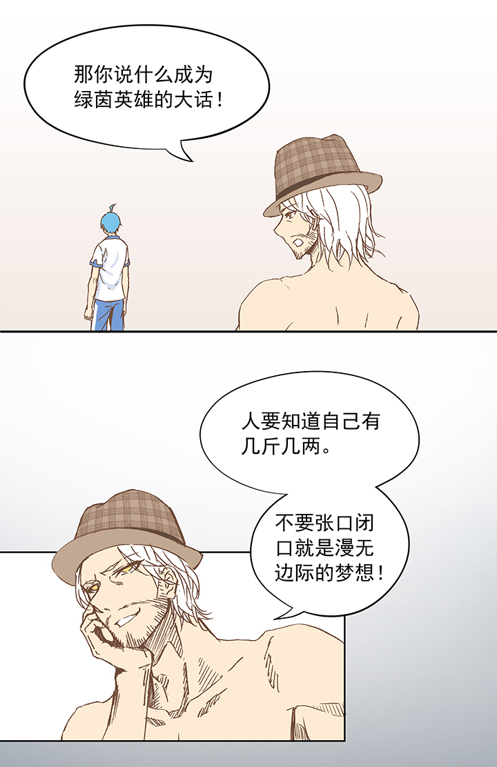 《神之一脚》第十波 你们聊，我去搬砖先！ 第14页